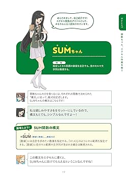 関数ちゃんと学ぶエクセル仕事術 実務で役立つExcel関数を擬人化